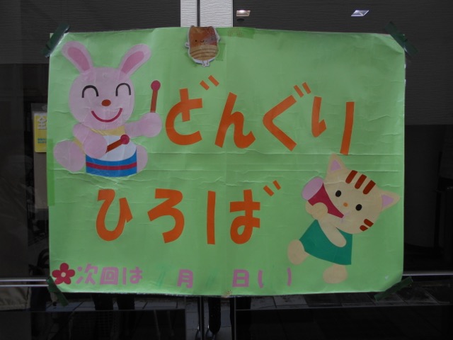 令和4年度1回目のどんぐり広場