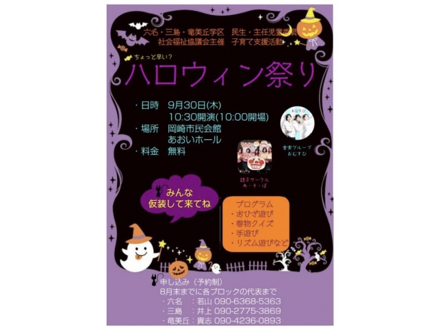 ちょっと早い？ハロウィン祭